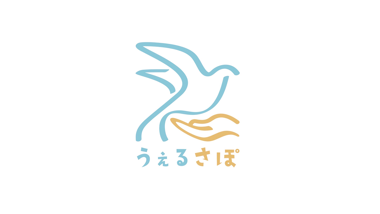 【廿日市】うぇるさぽ廿日市